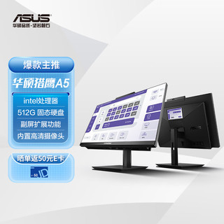 ASUS 华硕 猎鹰A5 23.8英寸双屏一体机台式电脑(i5-11500B 16G 512G固态 WIFI6蓝牙)黑
