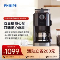 抖音超值购：PHILIPS 飞利浦 全自动家用滴滤式咖啡机现磨美式咖啡茶两用一体机HD7762