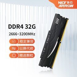 异刃 台式机电脑通用电竞内存条DDR4 32G 3200 2666