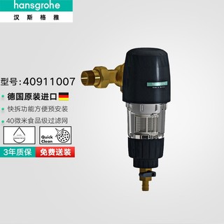 汉斯格雅（Hansgrohe）前置过滤器反冲洗大流量家用全屋中央净水过滤器（德国原装进口）