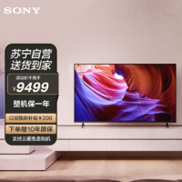 SONY 索尼 KD-85X85K 85英寸 4K HDR 全面屏 120Hz高刷 智能电视 特丽魅彩显示技术PRO