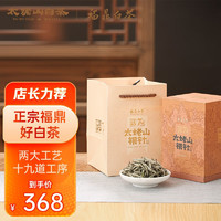 太姥山(tms) 太姥山白茶2022年明前炭焙白毫银针散茶正宗福建白茶52g