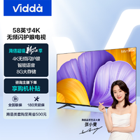 抖音超值购：Hisense 海信 Vidda电视 58V1F-R 58英超高清超薄 平板液晶电视机超清显示