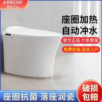 箭牌 ARROW 轻智能马桶家用无水箱小户型卫生间全自动感应冲水坐便器
