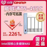 希捷酷狼QNAP威联通nas网络存储器TS-462C-4G内存可拓展家用4盘位