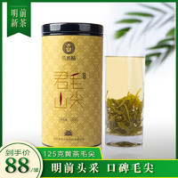 明前新茶春茶黄茶毛尖茶叶罐装湖南特产125g