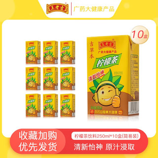 王老吉 吉草本柠檬茶250ml*10盒