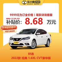 NISSAN 日产 轩逸 2022款 经典 1.6XL CVT豪华版 车小蜂新车汽车买车订金