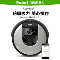 iRobot 艾罗伯特 i7扫地机器人用全自动规划式导航吸尘器回充(9成新)