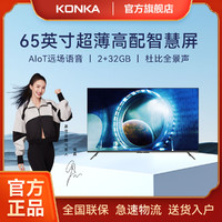 KONKA 康佳 65E8 65英寸 2+32GB 超薄智慧全面屏 远场语音声控  4K液晶电视机