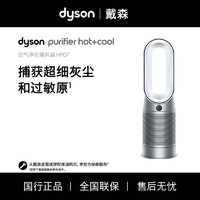 dyson 戴森 HP07 除菌除甲醛空气净化暖风扇  银白色