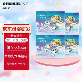 Original care 初然之爱 极光系列  拉拉裤 XXL28片*4包（15kg以上)加大号婴儿尿不湿拉拉裤自营 超薄抑菌透气训练裤防红臀