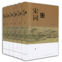 《宋词鉴赏辞典》（套装共6册）