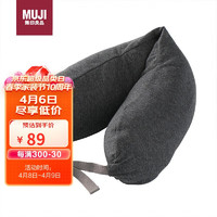 MUJI 無印良品 无印良品 午睡枕U枕 深灰