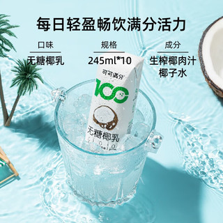 coco100 可可满分 无糖椰乳1L*2瓶+125ml*8盒家庭组合装