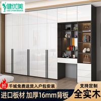 健优美 轻奢实木衣柜家用卧室小户型组合柜子高光储物收纳定制衣橱