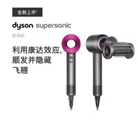 dyson 戴森 Supersonic 电吹风负离子 进口 家用 礼物推荐 HD15 紫红色