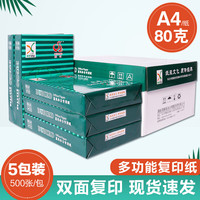 BUBIRD 蓝鸟 70gA4复印纸办公打印纸500张\包  5包-80g-A4(210*297mm)