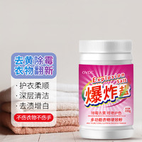 OVDL 爆炸盐彩漂粉300g 去污去渍去黄增白剂漂白剂