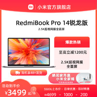 MI 小米 RedmiBook Pro 14锐龙版高性能笔记本电脑轻薄便携学生学习商务办公全金属长续航