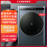 VIOMI 云米 Master10公斤纤薄款全自动家用滚筒洗衣机洗烘一体