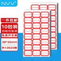 NVV BQ-392501 便笺 红色 10包装
