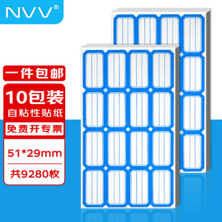 NVV BQ-512901 便笺 蓝色  10包装