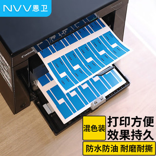 NVV BQ-P50 P型分类贴手写/激光打印5色1500枚