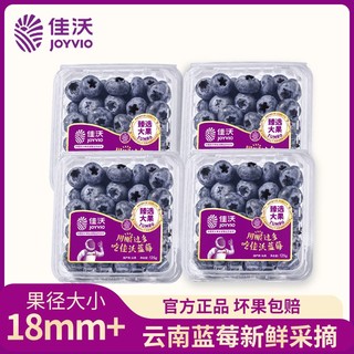 88VIP：JOYVIO 佳沃 云南蓝莓4盒装 大果 18mm 新鲜水果顺丰包邮