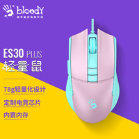 A4TECH 双飞燕 ES30Plus 游戏鼠标有线 人体工学台式电脑笔记本血手幽灵轻量化洞洞有线电竞鼠标 小乔