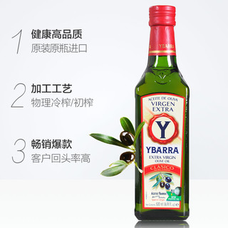 YBARRA亿芭利西班牙特级初榨橄榄油500ml烹饪炒菜油