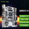ONDA 昂达 B450S-W 主板（AMD B450/Socket AM4）