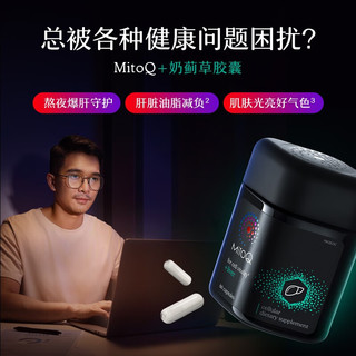 Mitoq 奶蓟草60粒 高效率10倍吸收 护肝片水飞蓟洋蓟熬夜加班必备养肝护肝药胶囊 三瓶