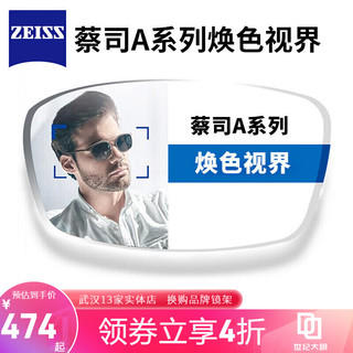 ZEISS 蔡司 眼镜片 1.56 A系列莲花膜 + 变色（2片）