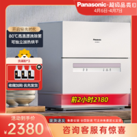 Panasonic 松下 5套容量 台式独立式易安装 家用洗碗机 刷碗机 高温除菌 独立烘干NP-UW5PH1D