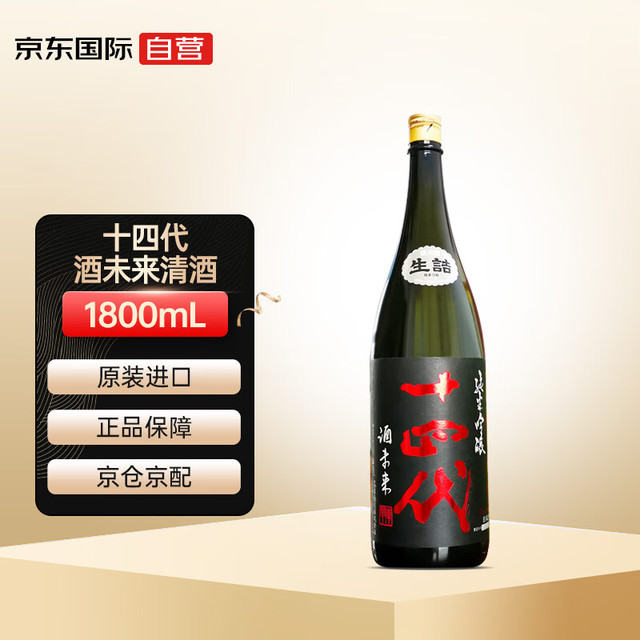 十四代酒未来日本清酒1800ml 单瓶装【报价价格评测怎么样】-什么值得买