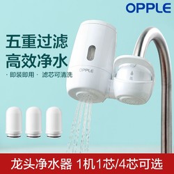 OPPLE 欧普照明 净水器水龙头家用厨房自来水过滤器净水机龙头非直饮净化器