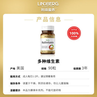 LINDBERG 多种维生素片