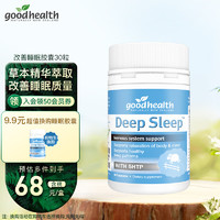 goodhealth 好健康 深度改善睡眠胶囊30粒