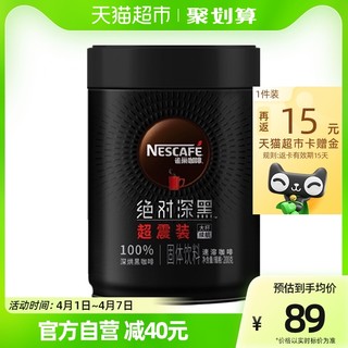88VIP：Nestlé 雀巢 浓郁深黑即溶深度烘焙纯黑咖啡 200g罐装