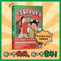 王蓝莓的幸福生活 自媒体王蓝莓作品集 回到80 90年代 日常生活真实瞬间