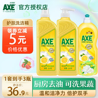 AXE斧头牌去油洗洁精家用洗水果蔬大瓶不伤手洗碗液食品级家庭装