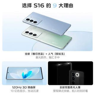 vivo S16 8GB+128GB 春日悠蓝 高通骁龙870 前置5000万追焦人像 原彩柔光环 66W闪充 全网通