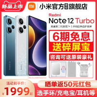 Xiaomi 小米 MI 小米 Note 12 Turbo 16GB+1TB