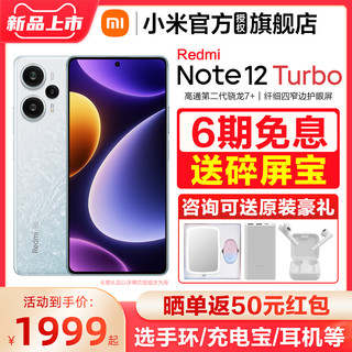 Xiaomi 小米 MI 小米 Note 12 Turbo 16GB+1TB