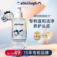 阿路和如 allo&lughallolugh儿童洗发水儿专用女孩护发素顺滑男童去屑止痒控油洗头膏