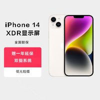 Apple/苹果 iPhone 14 国行全网通 支持移动联通电信5G 双卡双待手机