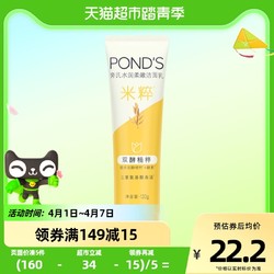 POND'S 旁氏 焕采净澈系列 米粹润泽洁面乳 毕奇合作款 120g