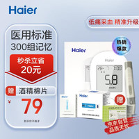 Haier 海尔 血糖仪家用高精准指尖血糖仪医用测血糖仪 VGM02型套装（仪器+50试纸+50采血针）