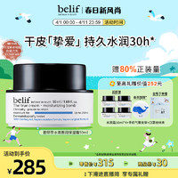 belif碧研菲水滴膨润保湿霜50ml面霜干皮补水30h